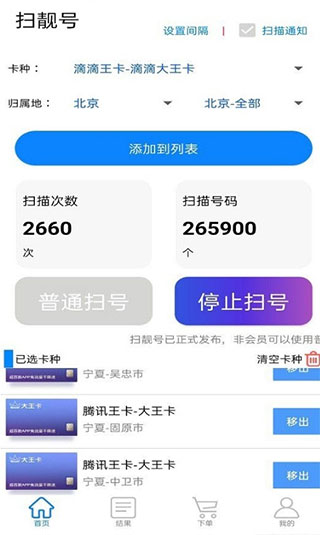 卡种配置界面