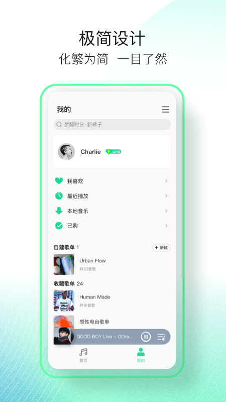 2024qq音乐简洁版本软件封面