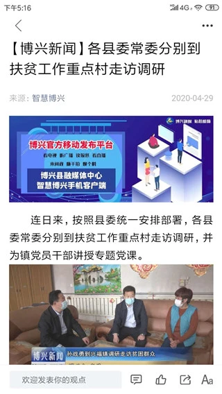 智慧博兴app软件封面