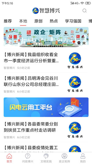 智慧博兴app软件封面