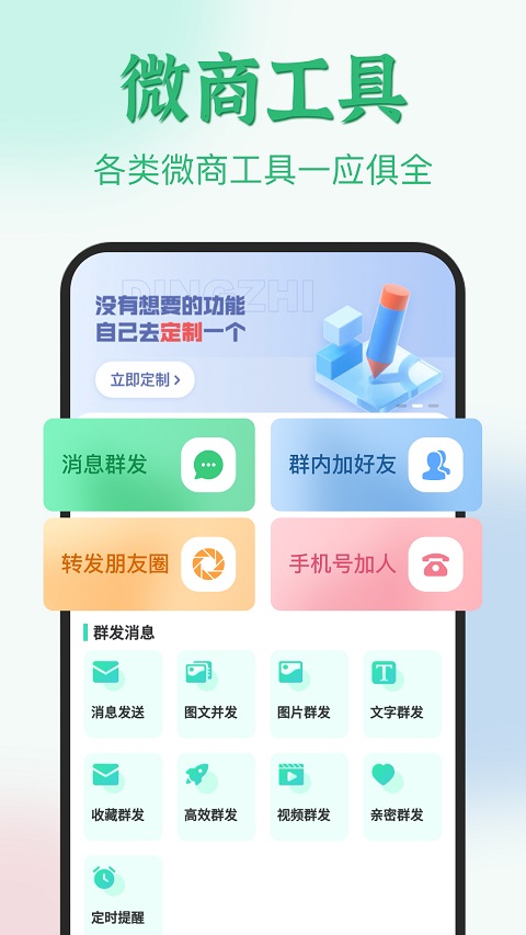 清粉助手app软件封面