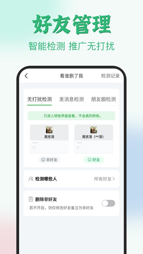 清粉助手app软件封面
