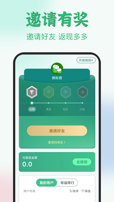 清粉助手app软件封面