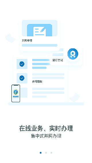 新能源云app软件封面