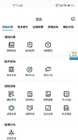 新能源云app软件封面