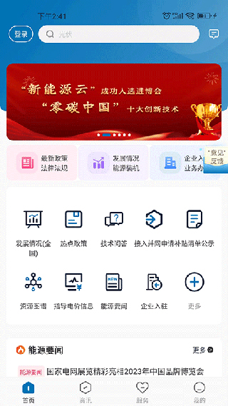 新能源云app软件封面