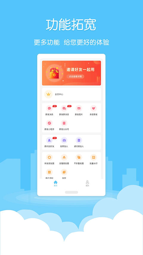 微粉清理app软件封面
