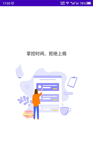 专注助手软件封面