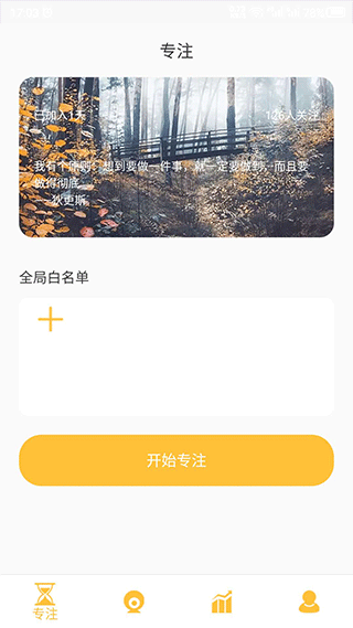 专注助手软件封面