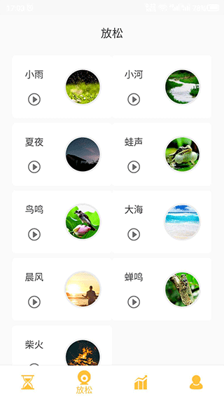 专注助手软件封面