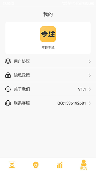 专注助手软件封面