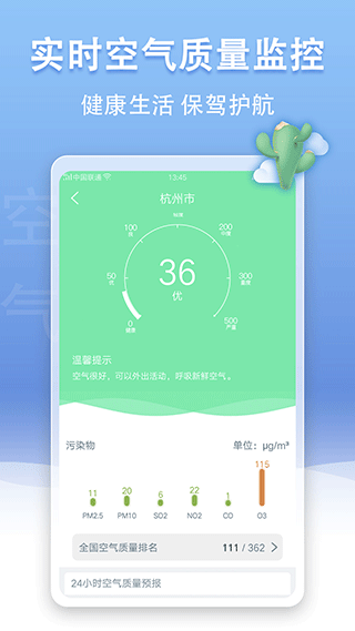 u天气app软件封面