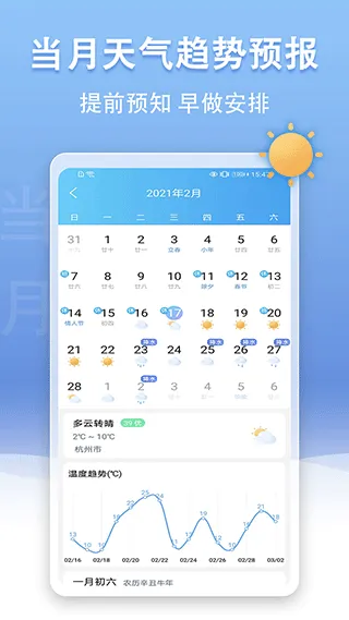 u天气app软件封面