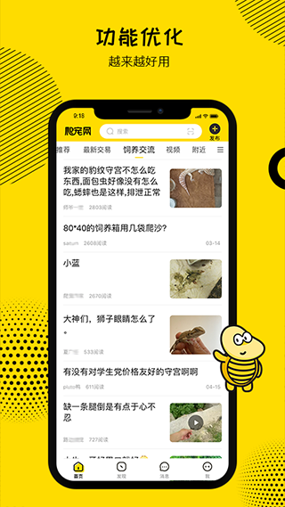爬宠网软件封面