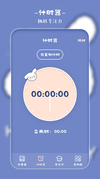 萌趣计算器软件封面