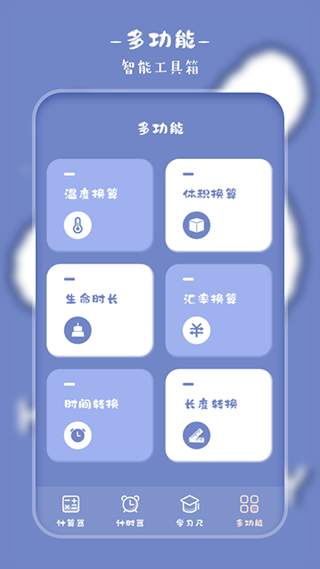 萌趣计算器软件封面