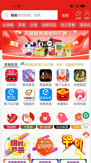 天天省app软件封面