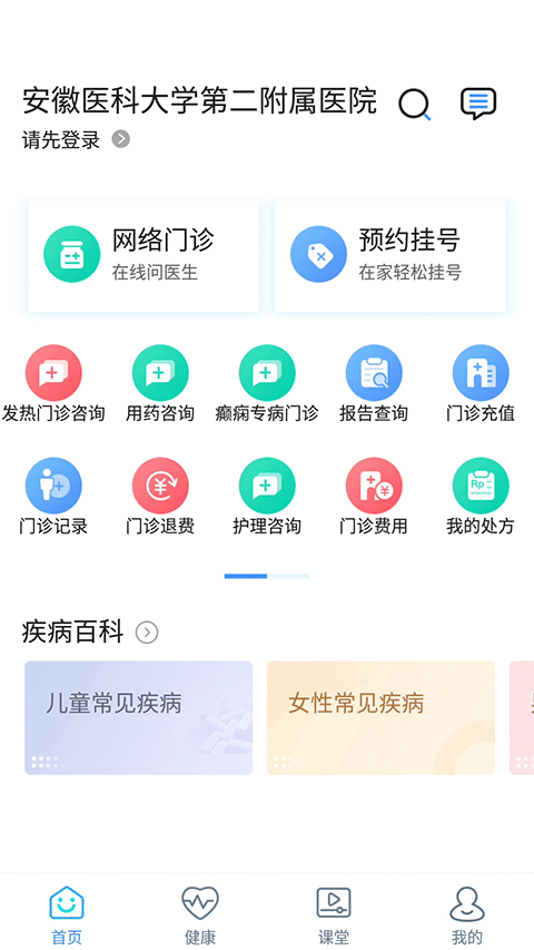 安徽医科大学第二附属医院app第1张手机截图