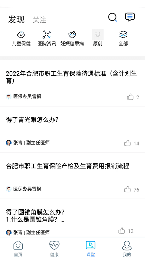 安徽医科大学第二附属医院app第2张手机截图