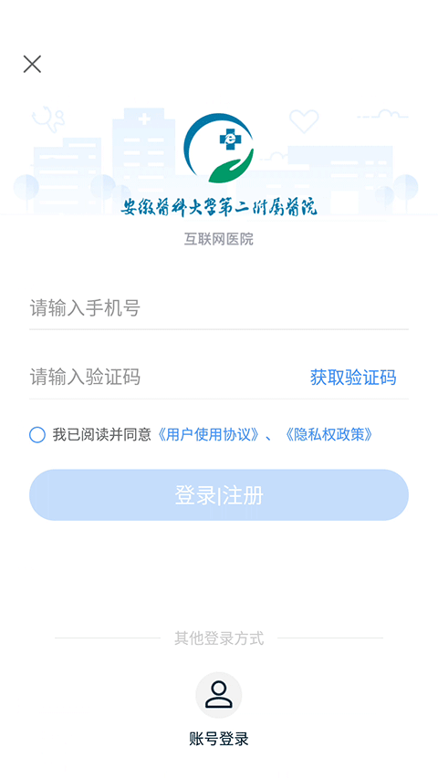 安徽医科大学第二附属医院app第3张手机截图