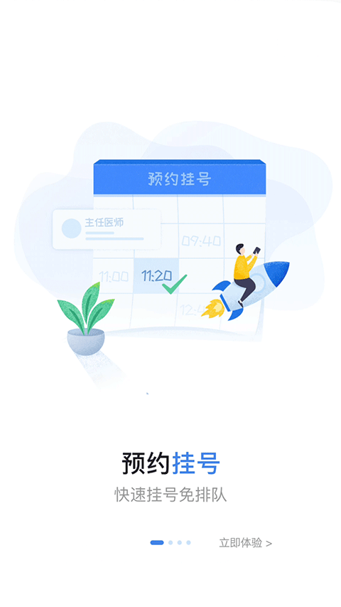 安徽医科大学第二附属医院app第4张手机截图