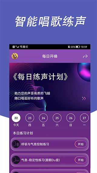每日开嗓软件封面
