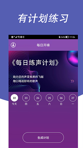 每日开嗓软件封面