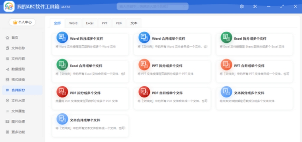 ABC软件工具箱功能演示