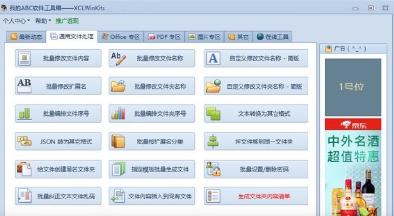 文件批量重命名功能演示