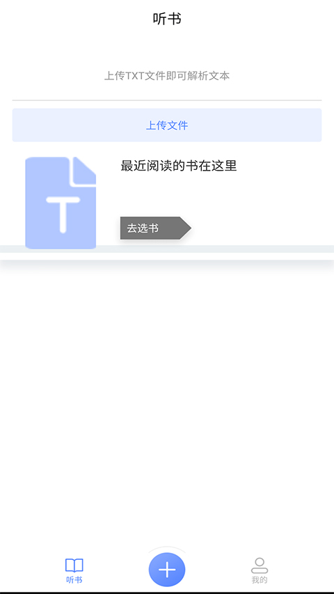 AI听书app软件封面