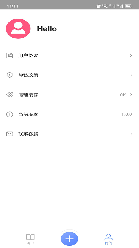 AI听书app软件封面