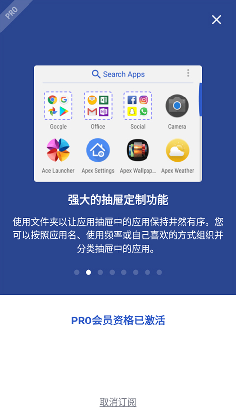 apex launcher pro激活版软件封面