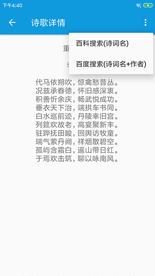 押韵大师app软件封面