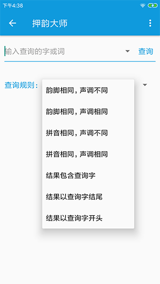 押韵大师app软件封面