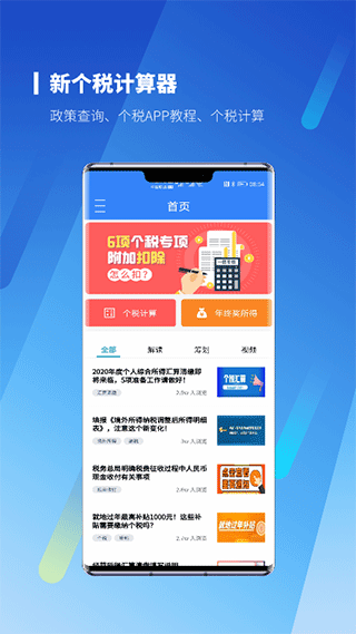新个税计算器本软件封面