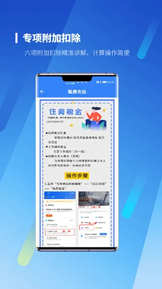 新个税计算器本软件封面