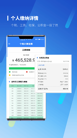 新个税计算器本软件封面