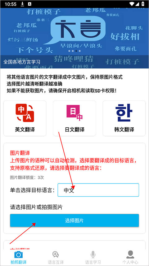选择翻译语种