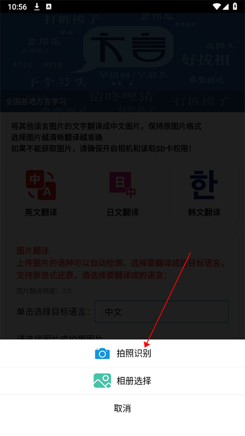 选择图片进行翻译