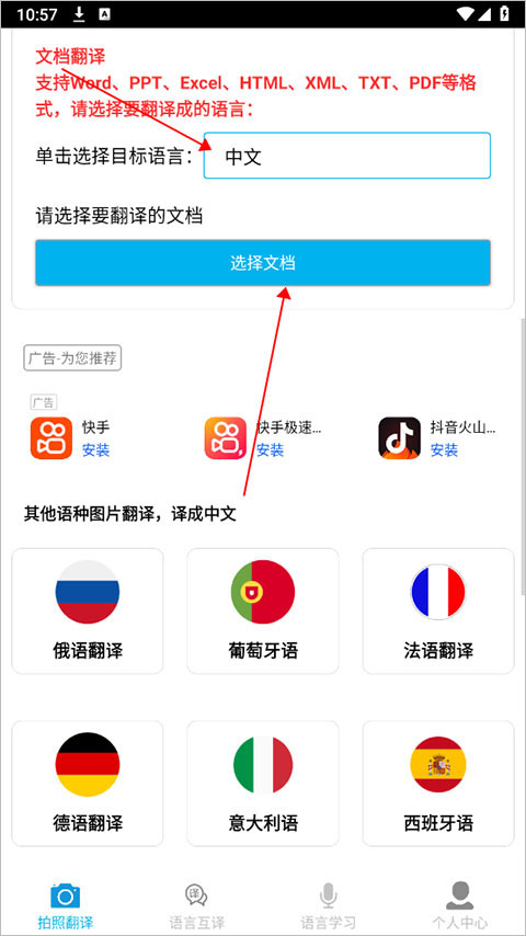 选择翻译语言