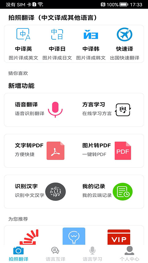 拍照翻译app软件封面