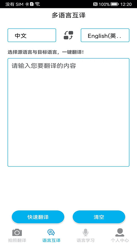 拍照翻译app软件封面