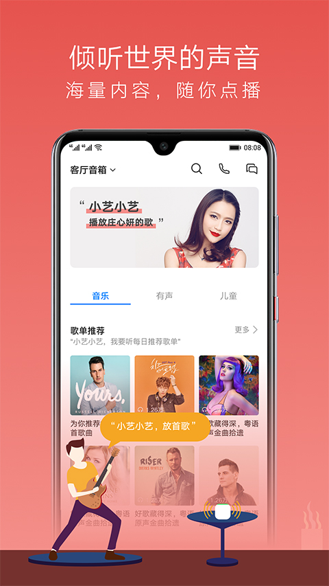 华为AI音箱软件封面