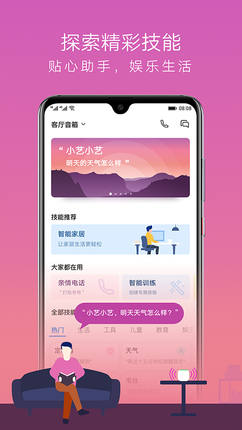 华为AI音箱软件封面