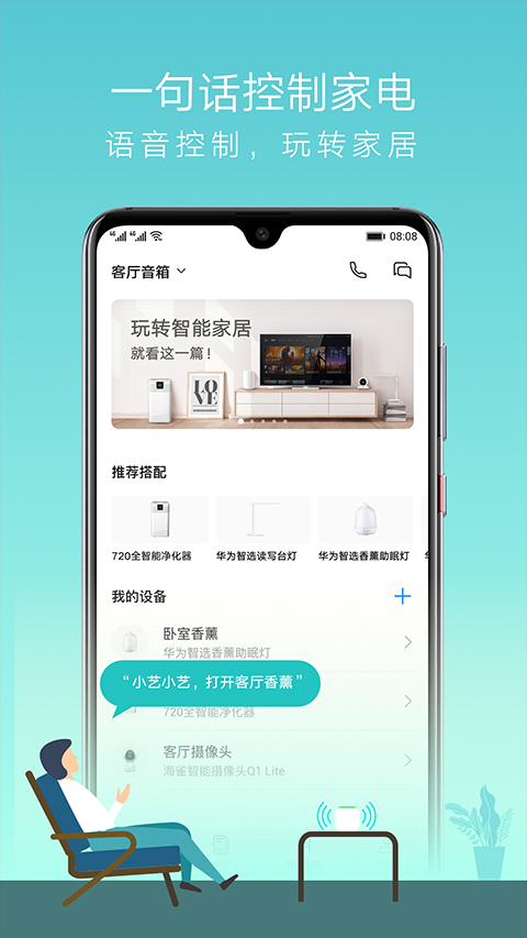 华为AI音箱软件封面