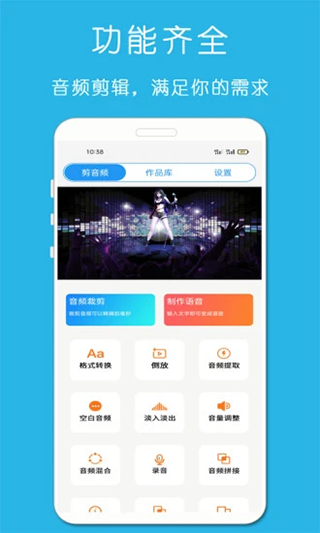 铃声音乐剪辑app软件封面