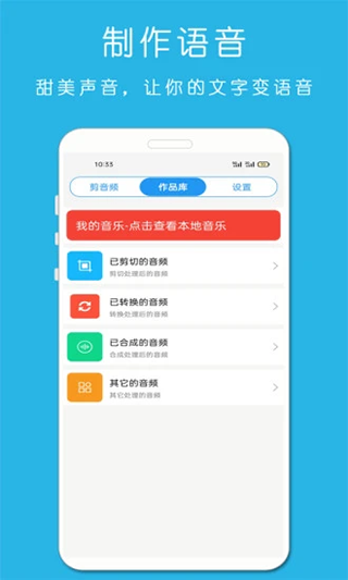铃声音乐剪辑app软件封面