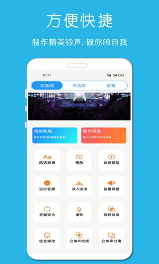 铃声音乐剪辑app软件封面