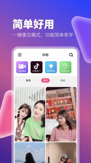 百变秀app软件封面