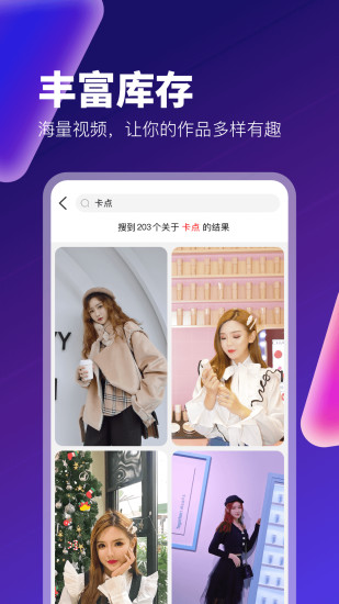百变秀app软件封面